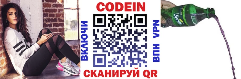 Codein напиток Lean (лин)  Одинцово 